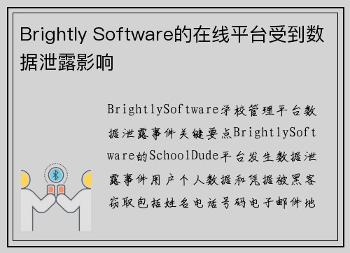 Brightly Software的在线平台受到数据泄露影响  Brightly Software的在线平台受到数据泄露影响